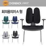 초인백 회의용 의자-A형